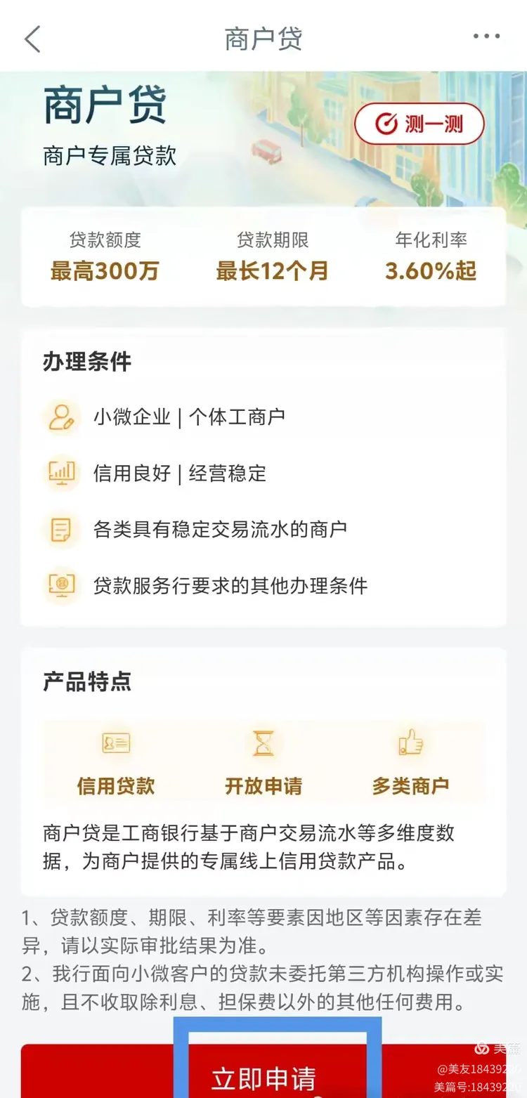 经营快贷扫码测额提款流程